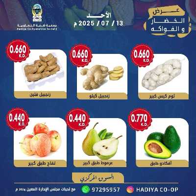 عروض الاحد من جمعية هدية التعاونية 9