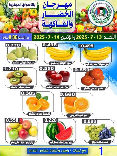 عروض منتصف الاسبوع من جمعية على صباح السالم 1