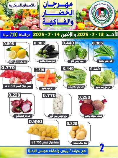 عروض منتصف الاسبوع من جمعية على صباح السالم 2