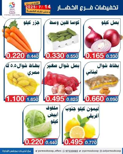 عروض الاثنين من جمعية اليرموك التعاونية 2