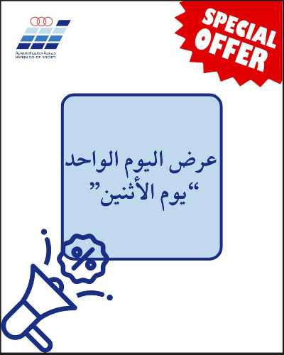 عروض الاثنين من جمعية حطين  1