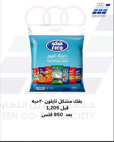 عروض الاثنين من جمعية حطين  10