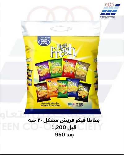 عروض الاثنين من جمعية حطين  12