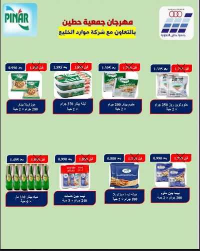 عروض الاثنين من جمعية حطين  7