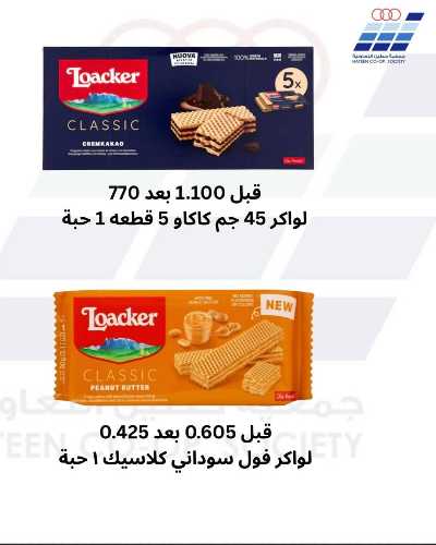 عروض الاثنين من جمعية حطين  8