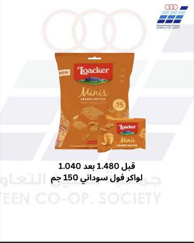 عروض الاثنين من جمعية حطين  9