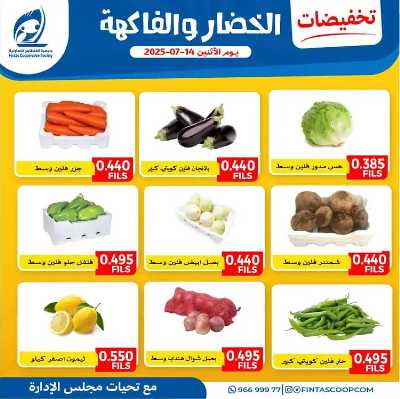 عروض الاثنين من جمعية الفنطاس التعاونية 6