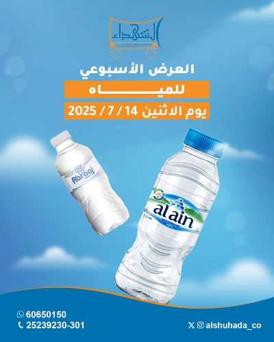 عروض الاثنين من جمعية ضاحية الشهداء 1