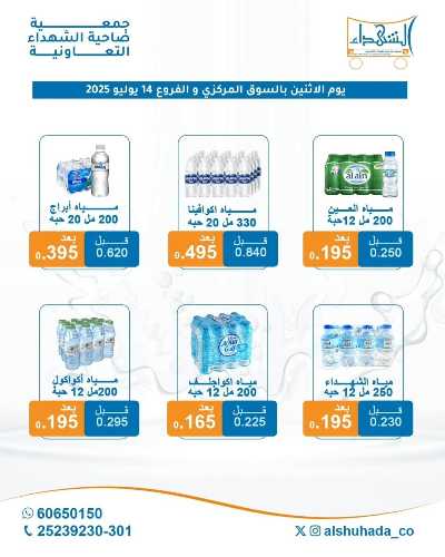 عروض الاثنين من جمعية ضاحية الشهداء 2
