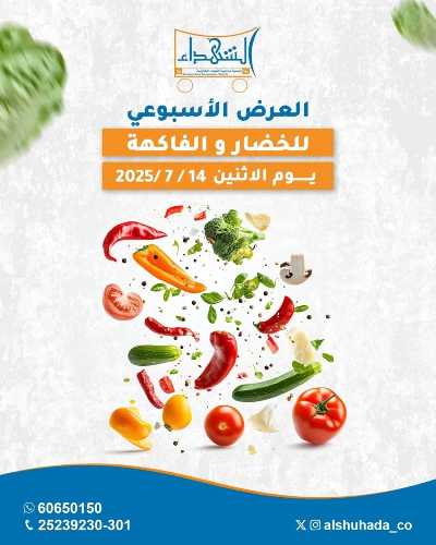 عروض الاثنين من جمعية ضاحية الشهداء - خضار وفاكهة 1