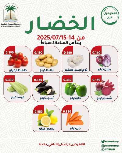 عروض منتصف الاسبوع من جمعية الفحيحيل التعاونية  2