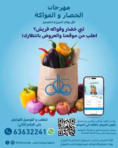 عروض الاثنين من جمعية خيطان التعاونية 1