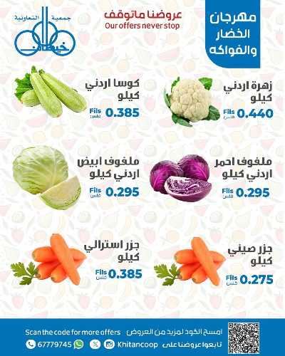 عروض الاثنين من جمعية خيطان التعاونية 2