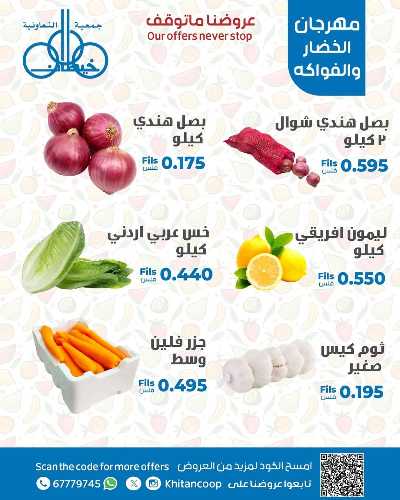 عروض الاثنين من جمعية خيطان التعاونية 3