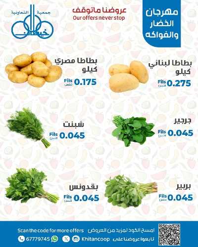 عروض الاثنين من جمعية خيطان التعاونية 4