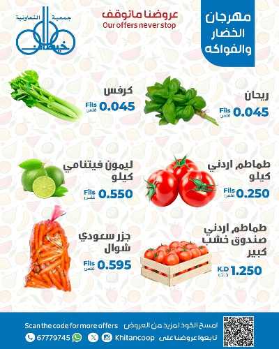 عروض الاثنين من جمعية خيطان التعاونية 5