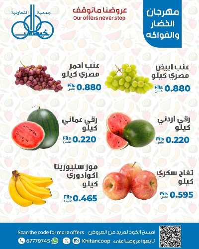 عروض الاثنين من جمعية خيطان التعاونية 6