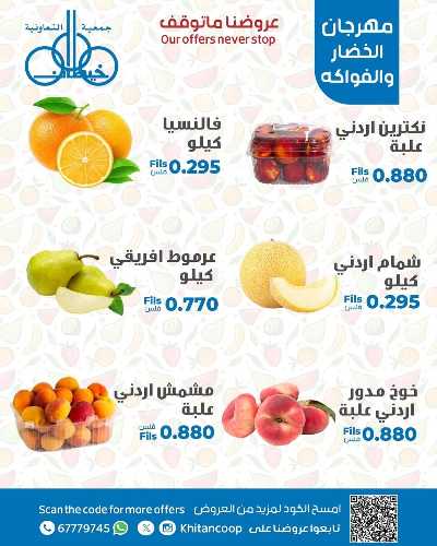 عروض الاثنين من جمعية خيطان التعاونية 7