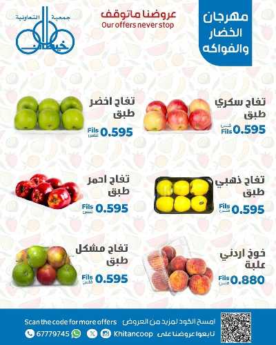 عروض الاثنين من جمعية خيطان التعاونية 8