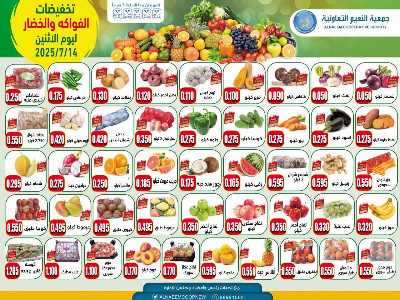 عروض الاثنين من  جمعية النعيم التعاونية 1