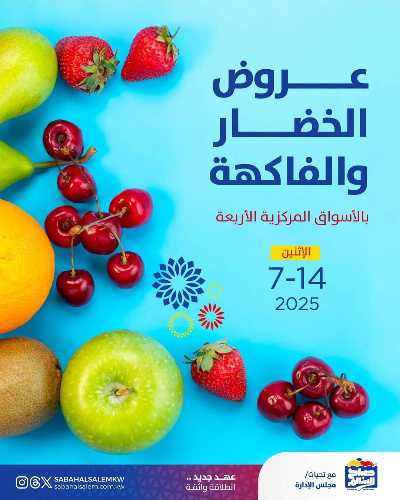 عروض الاثنين من جمعية صباح السالم 1