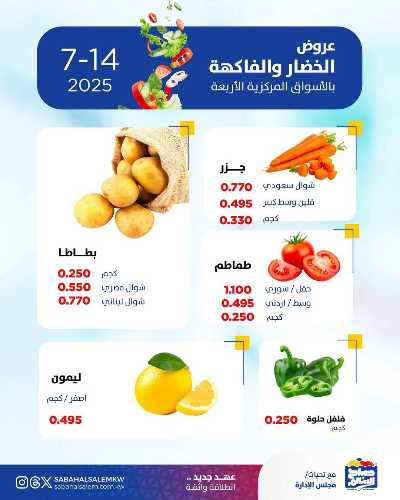 عروض الاثنين من جمعية صباح السالم 2