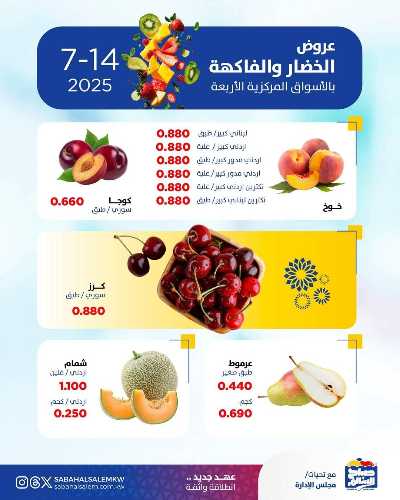 عروض الاثنين من جمعية صباح السالم 5