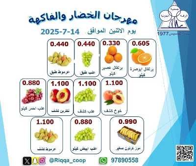 عروض الاثنين من جمعية الرقة التعاونية 1