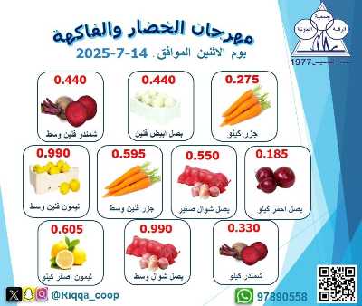 عروض الاثنين من جمعية الرقة التعاونية 2
