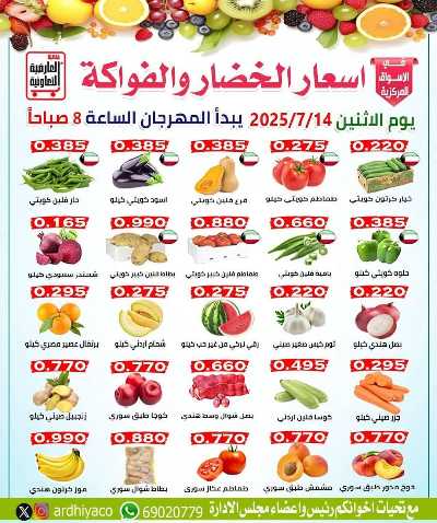 عروض الاثنين من  جمعية  العارضية التعاونية  1