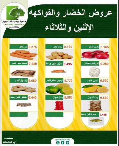 عروض منتصف الاسبوع من جمعية ابو حليف التعاونية 1