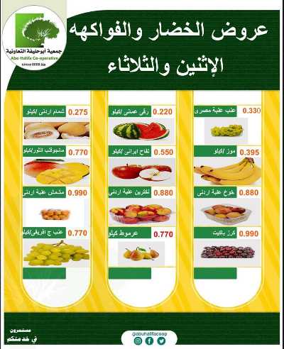 عروض منتصف الاسبوع من جمعية ابو حليف التعاونية 2