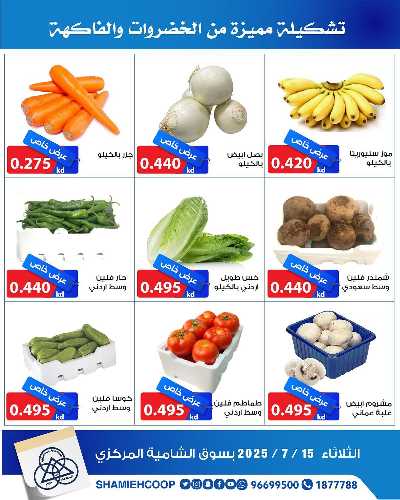 عروض الثلاثاء من جمعية الشامية والشويخ  3