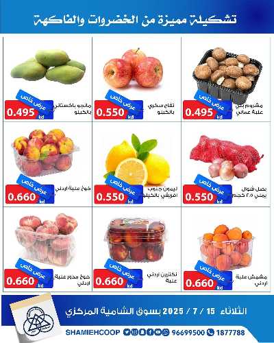 عروض الثلاثاء من جمعية الشامية والشويخ  4