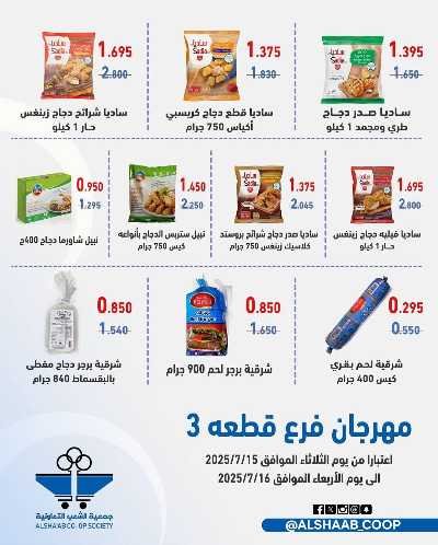 عروض جمعية الشعب التعاونية 2