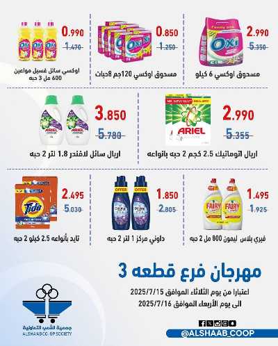 عروض جمعية الشعب التعاونية 3