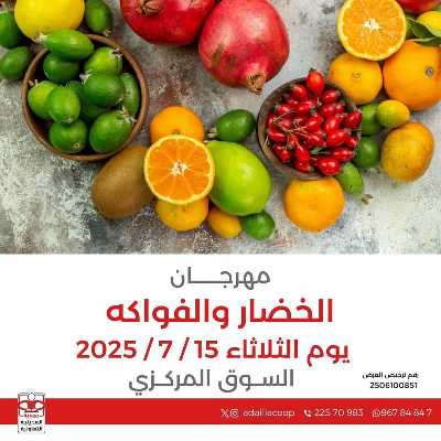 عروض الثلاثاء من جمعية العديلية التعاونية 1