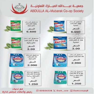  عروض جمعية عبدالله المبارك  11