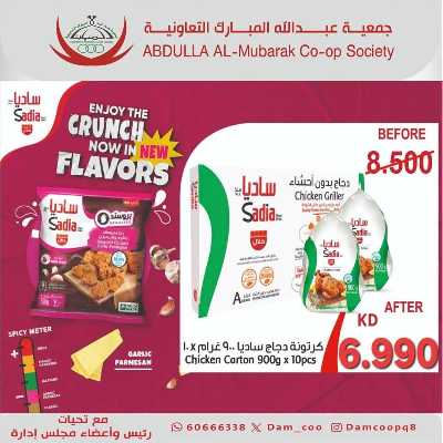  عروض جمعية عبدالله المبارك  2