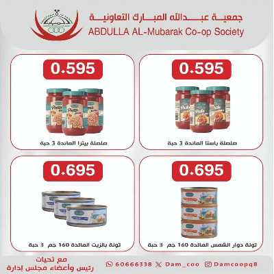  عروض جمعية عبدالله المبارك  5