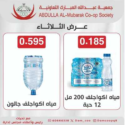  عروض جمعية عبدالله المبارك  6