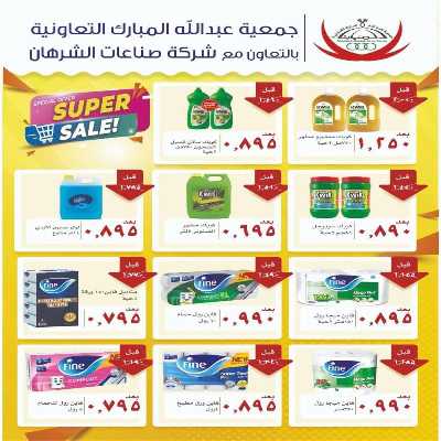  عروض جمعية عبدالله المبارك  9