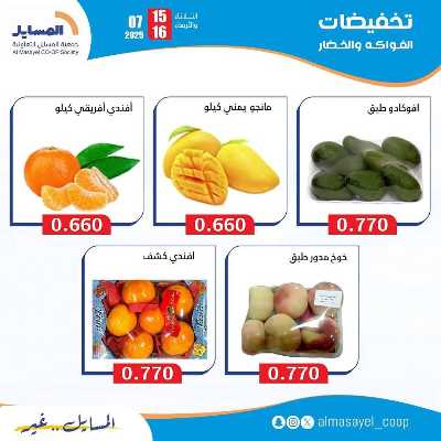 عروض الثلاثاء والاربعاء من  جمعية المسايل التعاونيه 2