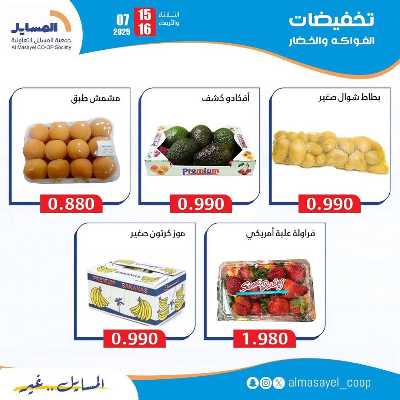 عروض الثلاثاء والاربعاء من  جمعية المسايل التعاونيه 3