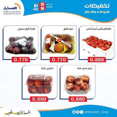 عروض الثلاثاء والاربعاء من  جمعية المسايل التعاونيه 4