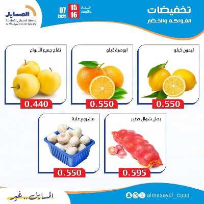 عروض الثلاثاء والاربعاء من  جمعية المسايل التعاونيه 5