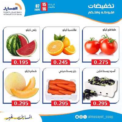 عروض الثلاثاء والاربعاء من  جمعية المسايل التعاونيه 6