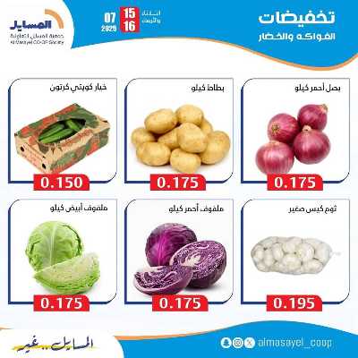 عروض الثلاثاء والاربعاء من  جمعية المسايل التعاونيه 8