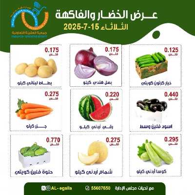 عروض الثلاثاء من جمعية العقيلة التعاونية 2