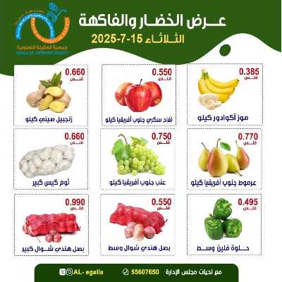 عروض الثلاثاء من جمعية العقيلة التعاونية 3